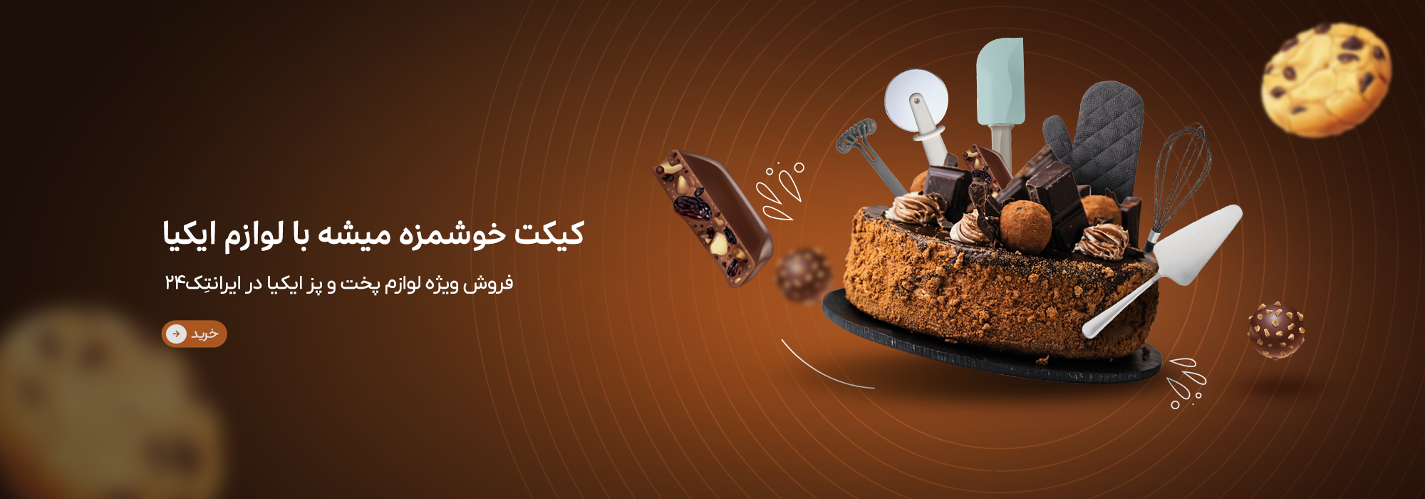 ابزار آشپزی ایکیا